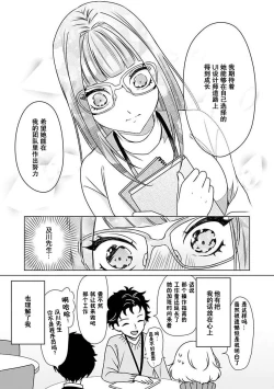 Page 30 of Yuunou Engineer ni wa Ura no Kao ga Aru Watashi o Kaihatsu suru Dekiai Step | 能干程序员隐藏的一面 把我“开发”的溺爱步骤 1-10