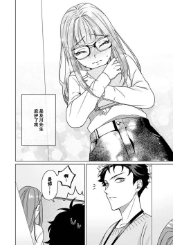 Page 31 of Yuunou Engineer ni wa Ura no Kao ga Aru Watashi o Kaihatsu suru Dekiai Step | 能干程序员隐藏的一面 把我“开发”的溺爱步骤 1-10