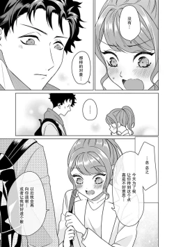 Page 55 of Yuunou Engineer ni wa Ura no Kao ga Aru Watashi o Kaihatsu suru Dekiai Step | 能干程序员隐藏的一面 把我“开发”的溺爱步骤 1-10