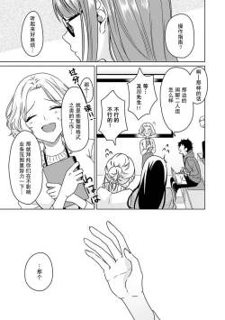 Page 6 of Yuunou Engineer ni wa Ura no Kao ga Aru Watashi o Kaihatsu suru Dekiai Step | 能干程序员隐藏的一面 把我“开发”的溺爱步骤 1-10