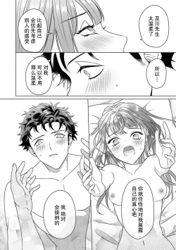 Page 72 of Yuunou Engineer ni wa Ura no Kao ga Aru Watashi o Kaihatsu suru Dekiai Step | 能干程序员隐藏的一面 把我“开发”的溺爱步骤 1-10
