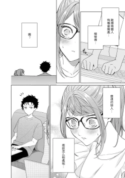 Page 89 of Yuunou Engineer ni wa Ura no Kao ga Aru Watashi o Kaihatsu suru Dekiai Step | 能干程序员隐藏的一面 把我“开发”的溺爱步骤 1-10