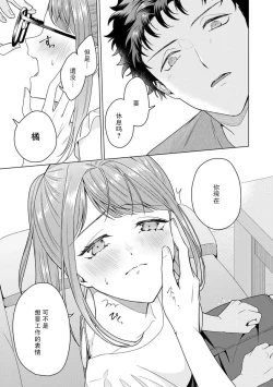 Page 92 of Yuunou Engineer ni wa Ura no Kao ga Aru Watashi o Kaihatsu suru Dekiai Step | 能干程序员隐藏的一面 把我“开发”的溺爱步骤 1-10