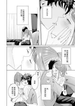 Page 93 of Yuunou Engineer ni wa Ura no Kao ga Aru Watashi o Kaihatsu suru Dekiai Step | 能干程序员隐藏的一面 把我“开发”的溺爱步骤 1-10
