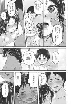Page 12 of Imouto to Papa to Boku no Fukuzatsu na Katei Jijou