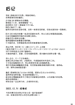 Page 188 of Ochita Kanojo-tachi wa Mou Kaeranai...