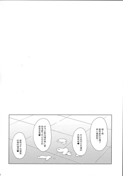 Page 25 of Ochita Kanojo-tachi wa Mou Kaeranai...