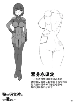 Page 58 of Ochita Kanojo-tachi wa Mou Kaeranai...