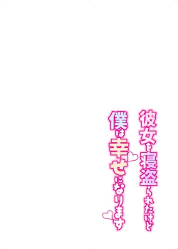 Page 2 of Kanojo o Netorareta Kedo Boku wa Shiawase ni Narimasu