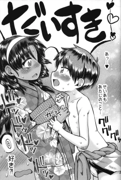 Page 36 of Natsuyasumi no Watashi-tachi: Jun to Seia