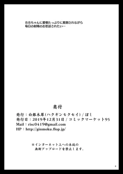 Page 8 of Ero Rakugaki Bon @ C95 | 色色塗鴉本