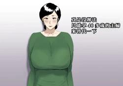 Page 1 of Shouganai kara 40-dai no Part Shufu de Gaman Shiyou | 真是沒辦法只能拿40多歲的主婦來替代一下