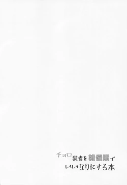 Page 3 of Cahoro Sousha o Zatsu Saimin de Iinari ni suru Hon