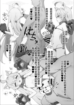 Page 6 of BlueArch no Ecchi na Hon Taisaku Iinkai Hen | 碧蓝档案小黄本