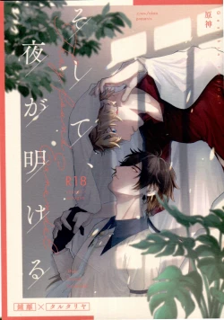 Page 1 of Soshite, Yoru ga Akeru - They found Earendel.