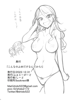 Page 25 of Konna no Fuyu dake Nandakara!