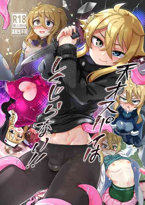 [Odenden (Etori)] Tensai Spy wa Shikujiranai!! [English] [Lewd Rider Ero] [Digital]
