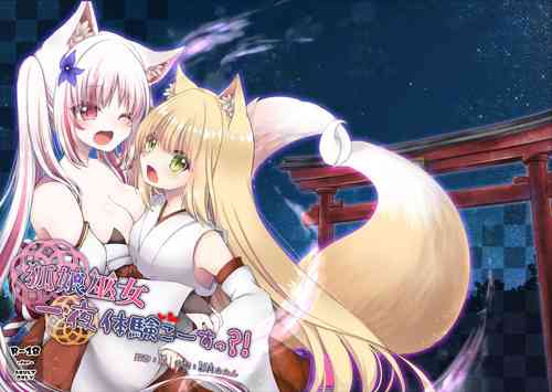 Kitsune Musume Miko Ichiya Taiken Ko Su!? [Digital]