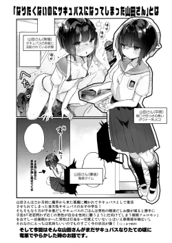 Page 3 of Naritakunai no ni Succubus ni Natte Shimatta Yamada-san Densha Ranko Hen