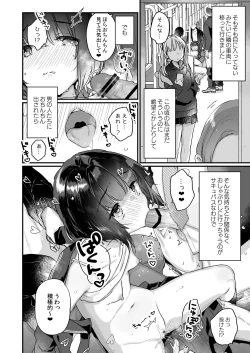 Page 7 of Naritakunai no ni Succubus ni Natte Shimatta Yamada-san Densha Ranko Hen