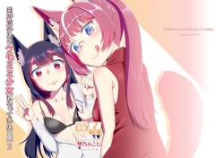 Page 1 of Me ga Sametara Kemomimi Shoujo ni Natteita Ohanashi 2