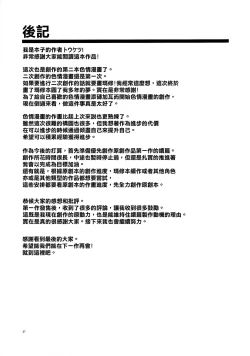 Page 27 of 先輩がレイシフト中だけ関係を迫ってくる性欲旺盛なカルデア職員オジさんとマシュ