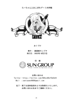 Page 29 of Ro-chan to Akogare Date Daisakusen