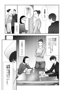 Page 68 of Osananajimi ga Mama to Yatte Imasu. 9