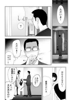 Page 6 of Osananajimi ga Mama to Yatte Imasu. 9