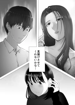 Page 76 of Osananajimi ga Mama to Yatte Imasu. 9
