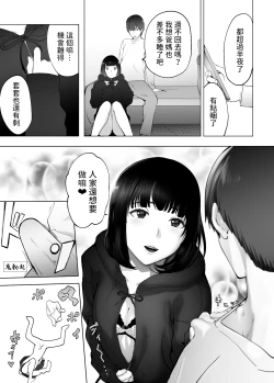Page 57 of Osananajimi ga Mama to Yatte Imasu. 9