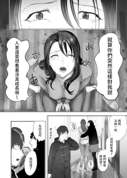Page 5 of Osananajimi ga Mama to Yatte Imasu. 9
