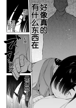 Page 8 of Jiko bukken de nan-nichi sugoshitara yurei ni deaeru! ? Isshukan charenji