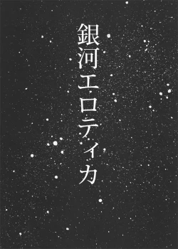 Page 1 of Ginga Erotika