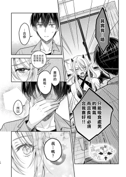 Page 14 of Kiss kara Hajimaru Senzoku Keiyaku | 從吻開始的專屬契約