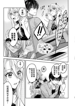 Page 17 of Kiss kara Hajimaru Senzoku Keiyaku | 從吻開始的專屬契約