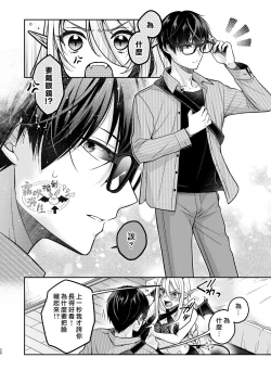 Page 18 of Kiss kara Hajimaru Senzoku Keiyaku | 從吻開始的專屬契約