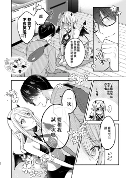 Page 28 of Kiss kara Hajimaru Senzoku Keiyaku | 從吻開始的專屬契約