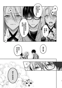 Page 29 of Kiss kara Hajimaru Senzoku Keiyaku | 從吻開始的專屬契約