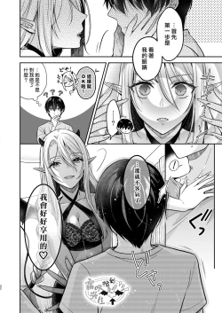 Page 30 of Kiss kara Hajimaru Senzoku Keiyaku | 從吻開始的專屬契約