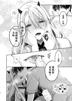 Page 34 of Kiss kara Hajimaru Senzoku Keiyaku | 從吻開始的專屬契約