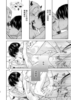 Page 44 of Kiss kara Hajimaru Senzoku Keiyaku | 從吻開始的專屬契約