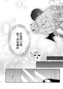 Page 46 of Kiss kara Hajimaru Senzoku Keiyaku | 從吻開始的專屬契約
