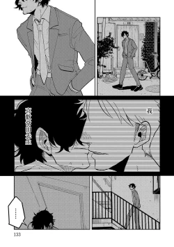 Page 136 of M no Kyouten | M的教典 Ch. 1-6 + 特典