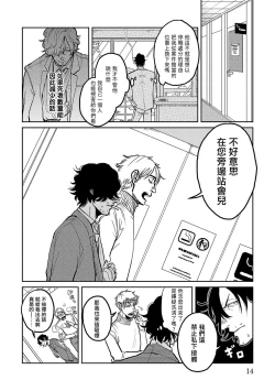 Page 14 of M no Kyouten | M的教典 Ch. 1-6 + 特典