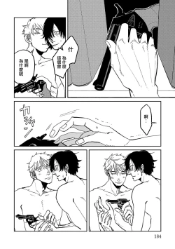 Page 189 of M no Kyouten | M的教典 Ch. 1-6 + 特典