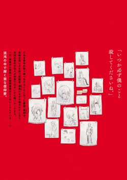 Page 197 of M no Kyouten | M的教典 Ch. 1-6 + 特典