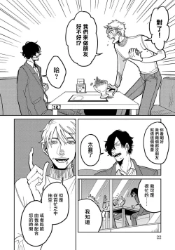 Page 22 of M no Kyouten | M的教典 Ch. 1-6 + 特典