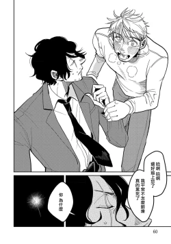 Page 61 of M no Kyouten | M的教典 Ch. 1-6 + 特典