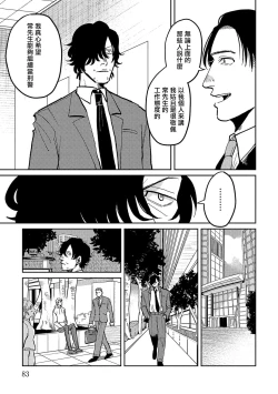 Page 85 of M no Kyouten | M的教典 Ch. 1-6 + 特典